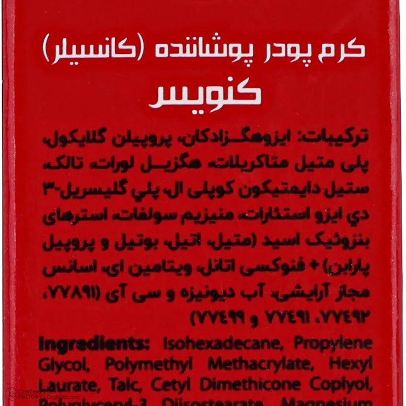کانسیلر کنویس مدل CR شماره 3 - تصویر 5
