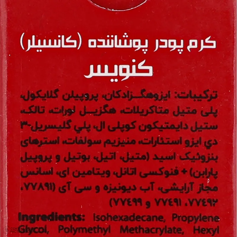 کانسیلر کنویس مدل CR شماره 2 - تصویر 6