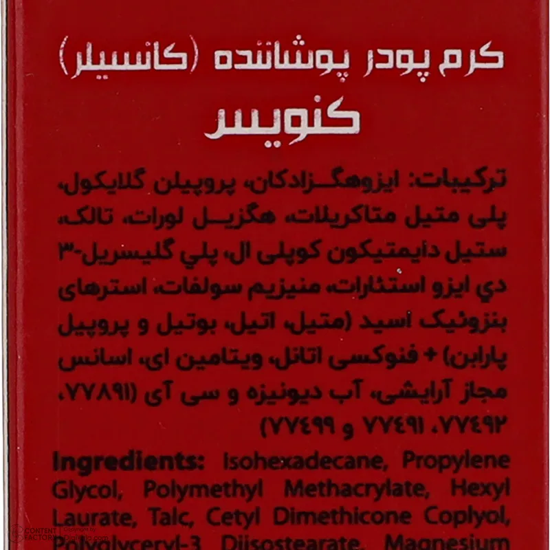 کانسیلر کنویس شماره CR-1 - تصویر 6