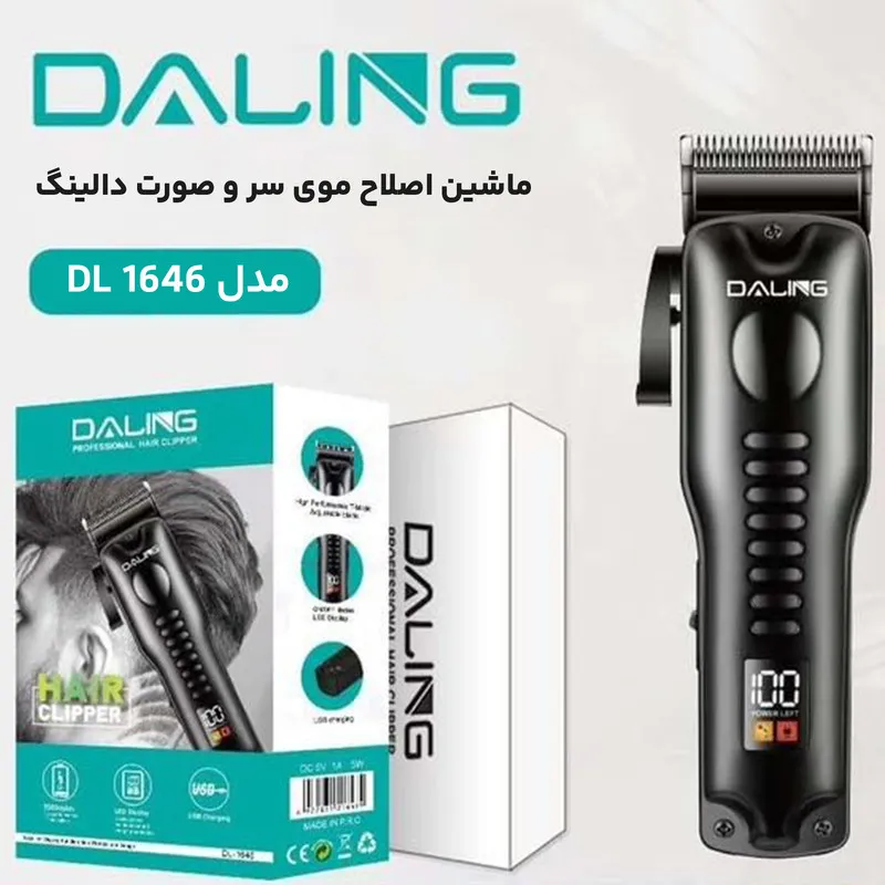 ماشین اصلاح موی سر و صورت دالینگ مدل DL-1646 - تصویر 4