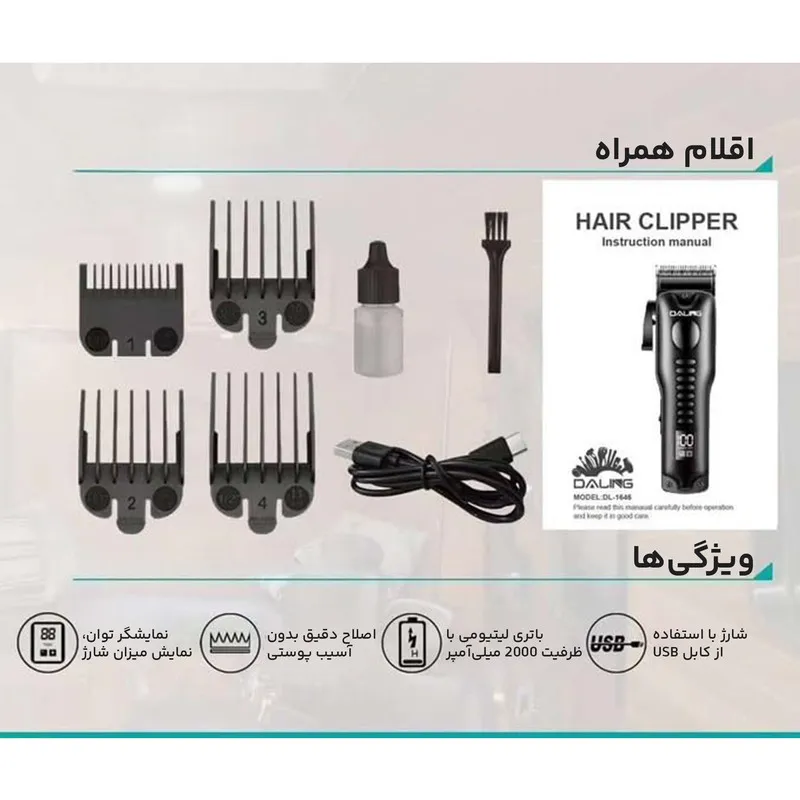 ماشین اصلاح موی سر و صورت دالینگ مدل DL-1646 - تصویر 5