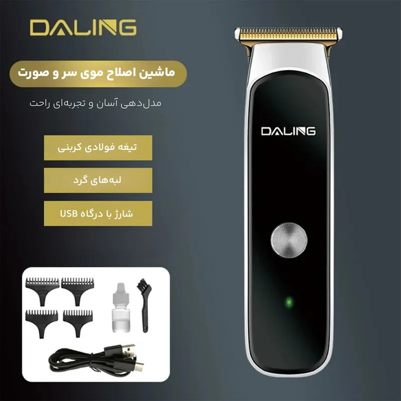 ماشین اصلاح موی سر و صورت دالینگ مدل DL-1526 - تصویر 4