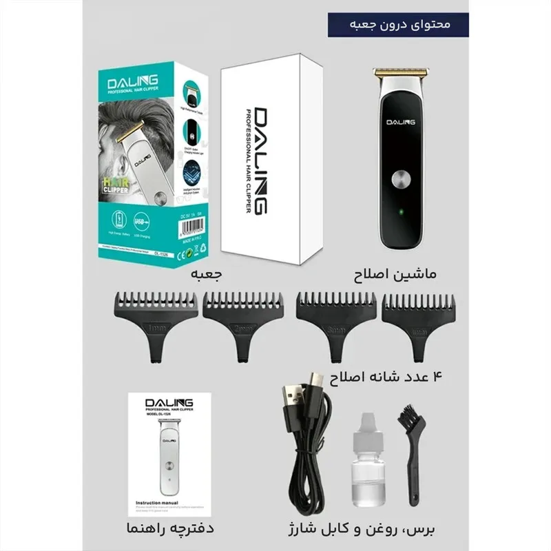 ماشین اصلاح موی سر و صورت دالینگ مدل DL-1526 - تصویر 5