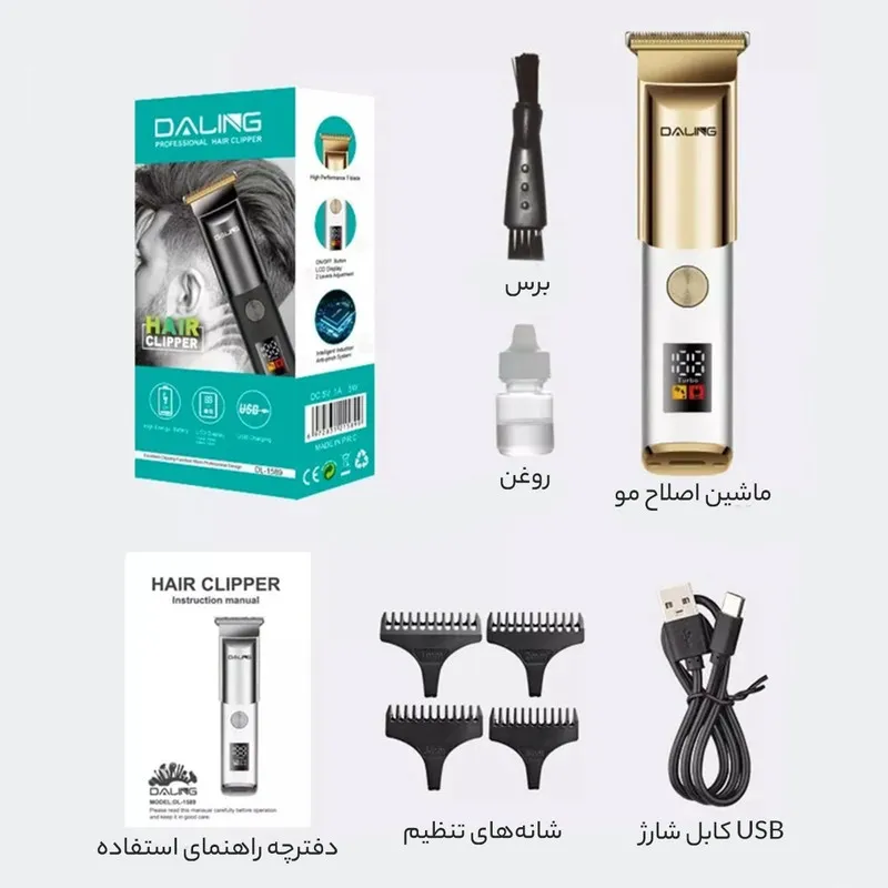 ماشین اصلاح موی سر و صورت دالینگ مدل DL-1589 - تصویر 6