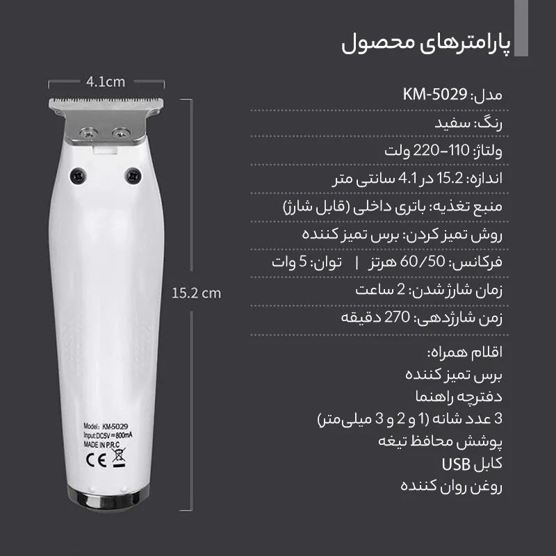 ماشین اصلاح موی سر کیمی مدل KM-5029 - تصویر 5