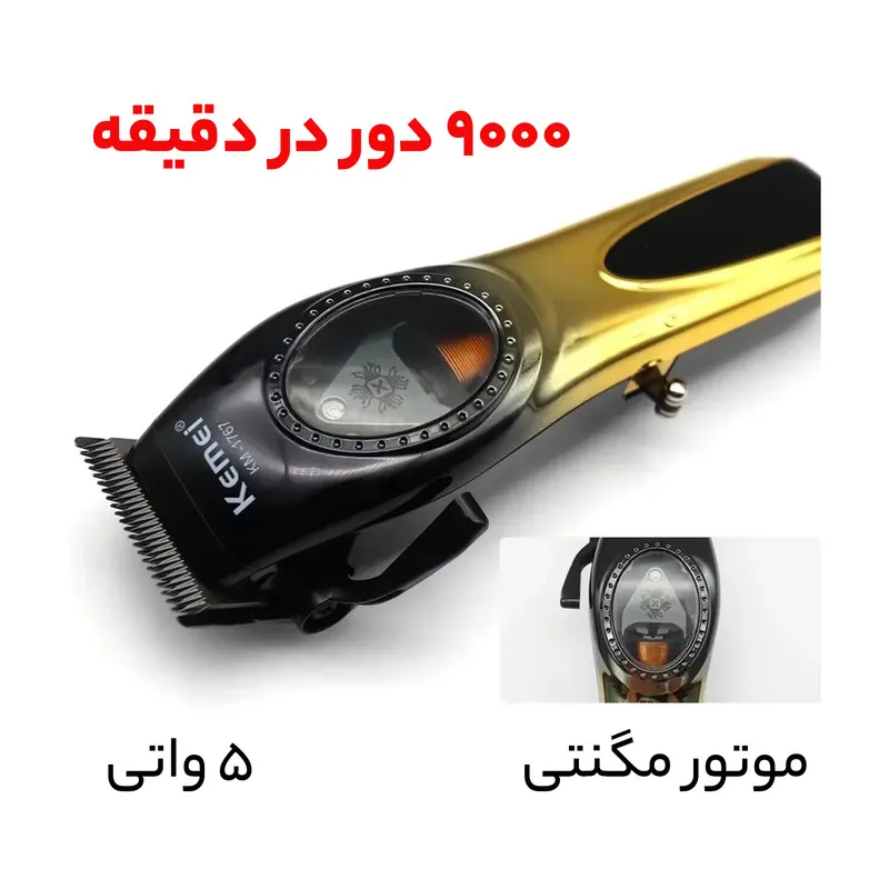 ماشین اصلاح موی سر و صورت شارژی کیمی مدل KM-1767 - تصویر 6