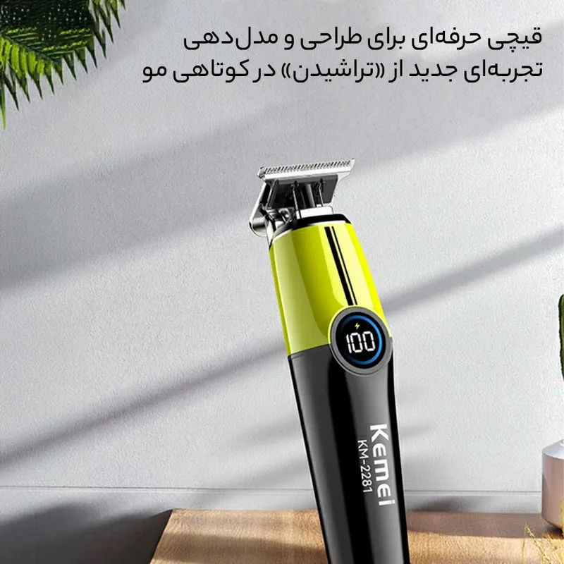 ماشین اصلاح موی سر و صورت کیمی مدل KM-2281 - تصویر 5