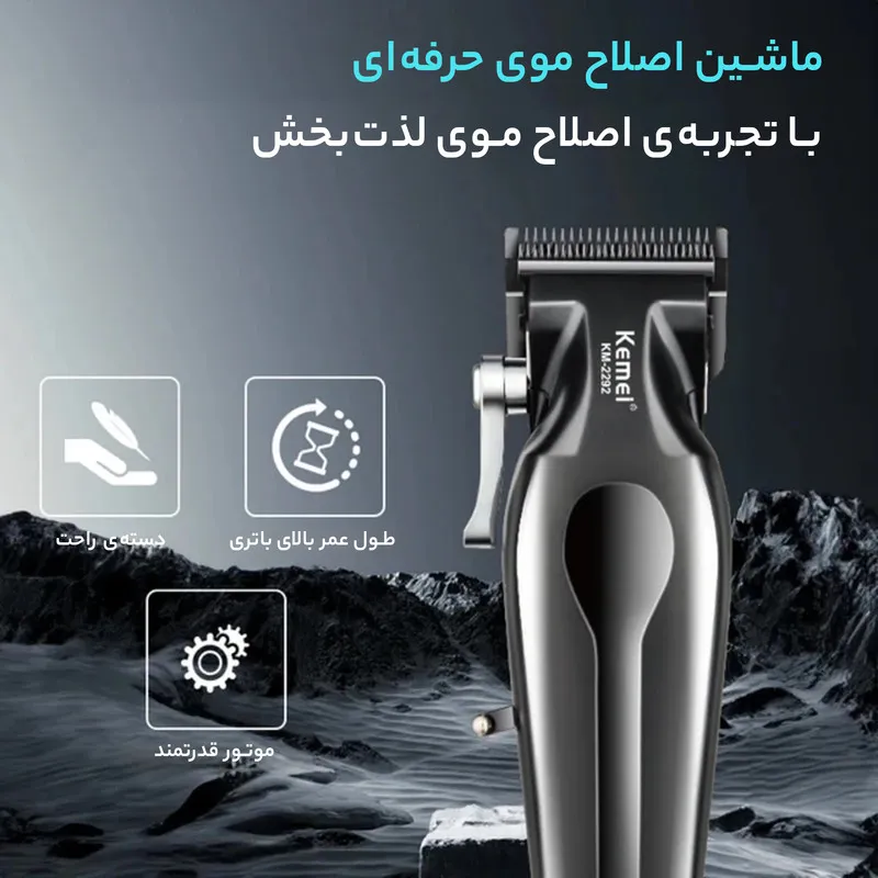 ماشین اصلاح موی سر و صورت کیمی مدل KM-2292 - تصویر 4