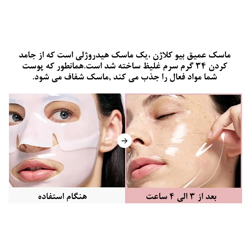 ماسک هیدروژل صورت و بدن بایودنس مدل بیو کلاژن 34 گرم با کلاژن سبک جذب سریع، اسید الیگوهیالورونیک آبرسان عمقی، سه نوع پروبیوتیک، کوچککننده منافذ، ضد چروک، تقویت سد پوست و روشنکننده - تصویر 5