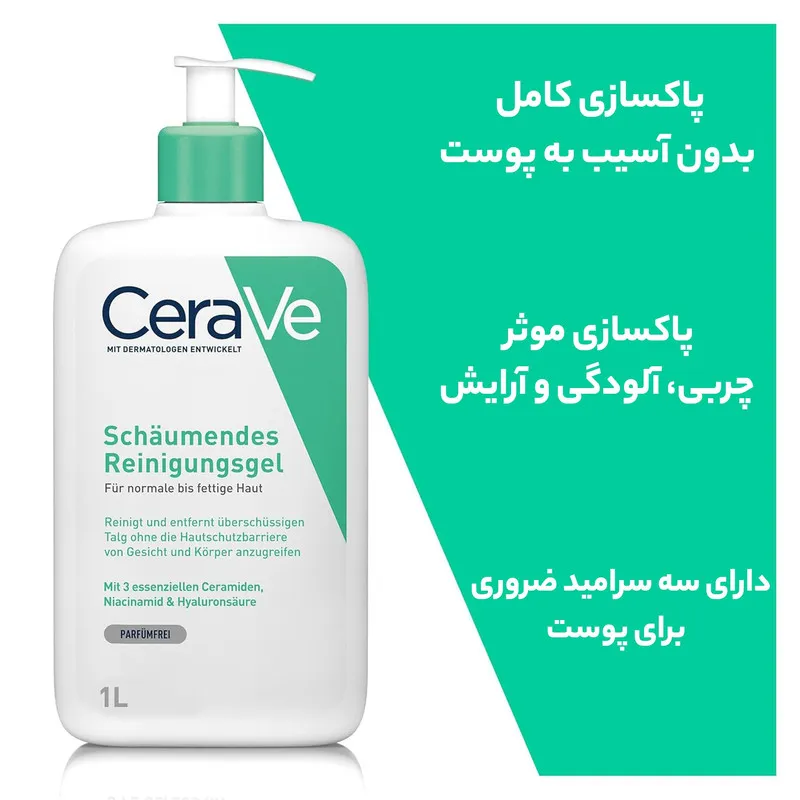 فوم شستشو صورت سراوی مدل Schäumendes Reinigungsgel مناسب پوست معمولی و چرب حجم 236 میلی لیتر - تصویر 4