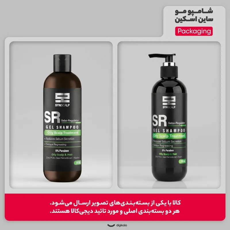 شامپو مو ساین اسکین مدل Sebo Regulator مناسب برای موی چرب حجم 280 میلی لیتر - تصویر 2