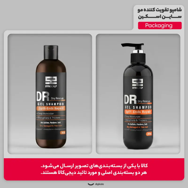 شامپو تقویت کننده مو ساین اسکین مدل Split Ends Repair مناسب برای موهای نازک و شکننده حجم 280 میلی لیتر - تصویر 2