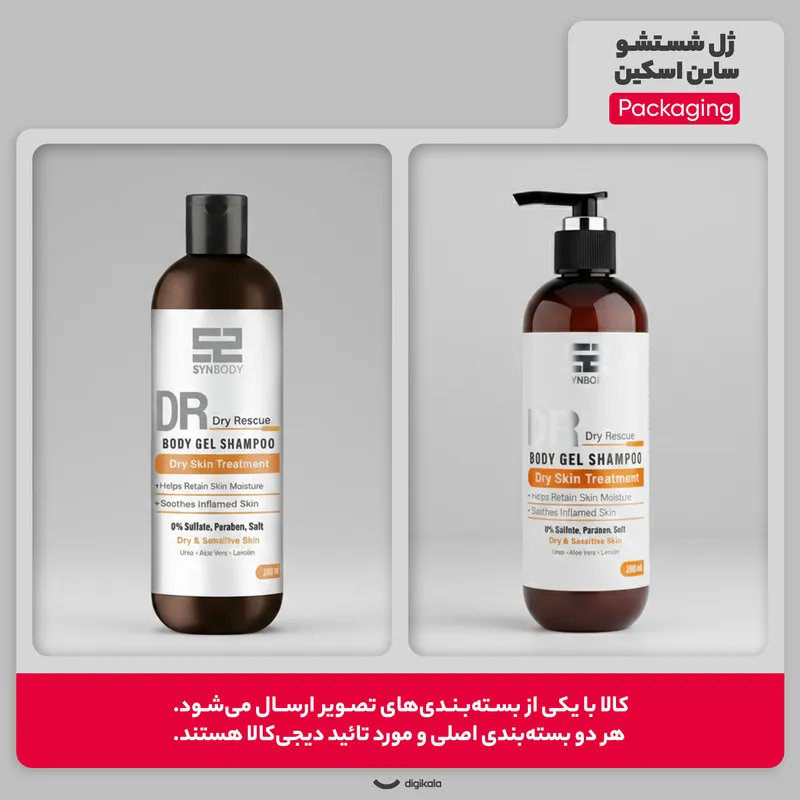 ژل شستشو ساین اسکین مدل DRY SKIN TREATMENT با رایحه خنک مناسب برای پوست‌های خشک و حساس حجم 280 میلی‌لیتر - تصویر 2