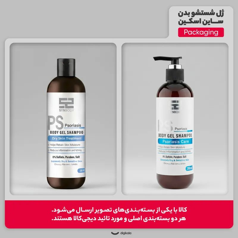 ژل شستشو بدن ساین اسکین مدل Psoriasis Care با رایحه خنک مناسب برای پوست‌های خشک و حساس حجم 280 میلی‌لیتر - تصویر 2