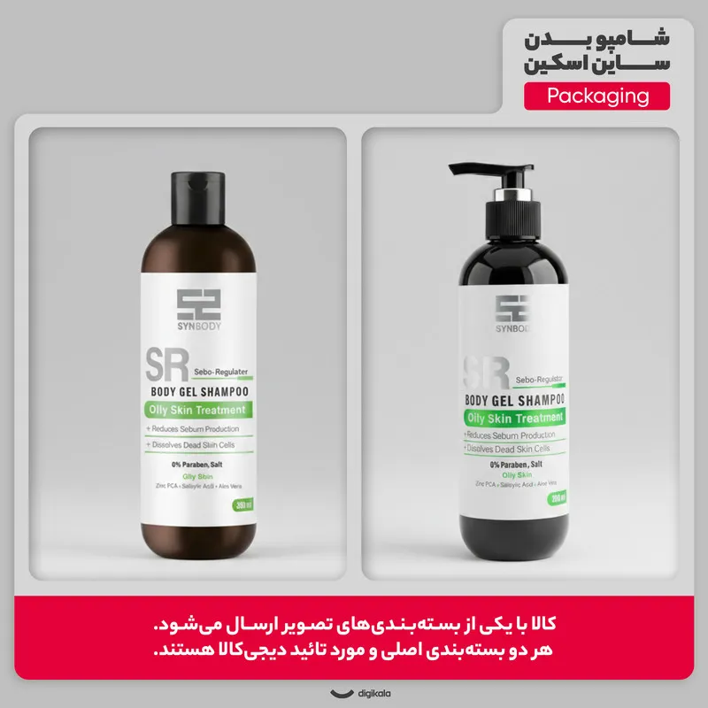 شامپو بدن ساین اسکین مدل Sebo Regulator حجم 280 میلی لیتر - تصویر 2