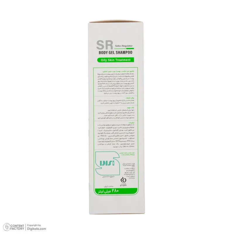 شامپو بدن ساین اسکین مدل Sebo Regulator حجم 280 میلی لیتر - تصویر 5