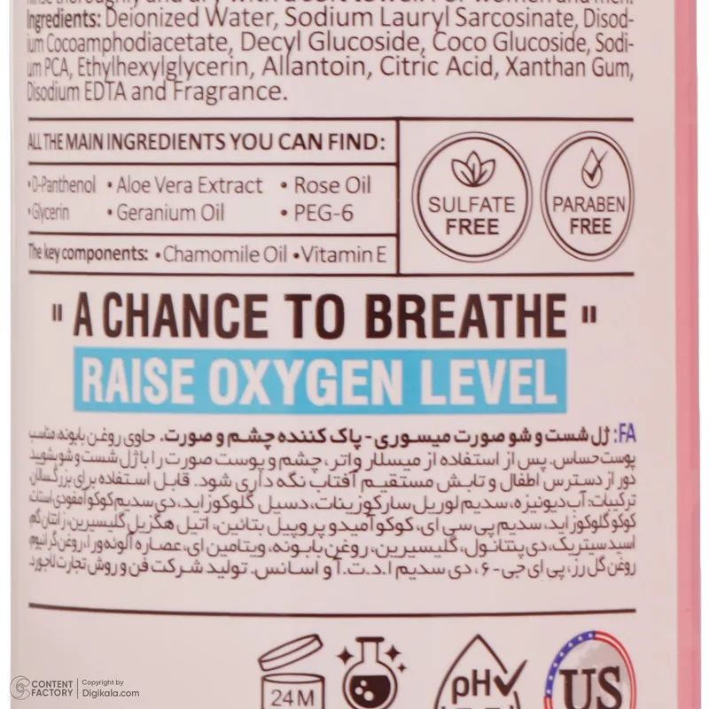 ژل شستشوی صورت میسوری مدل Chamomile کد 03 مناسب برای پوست حساس حجم 500 میلیلیتر - تصویر 5