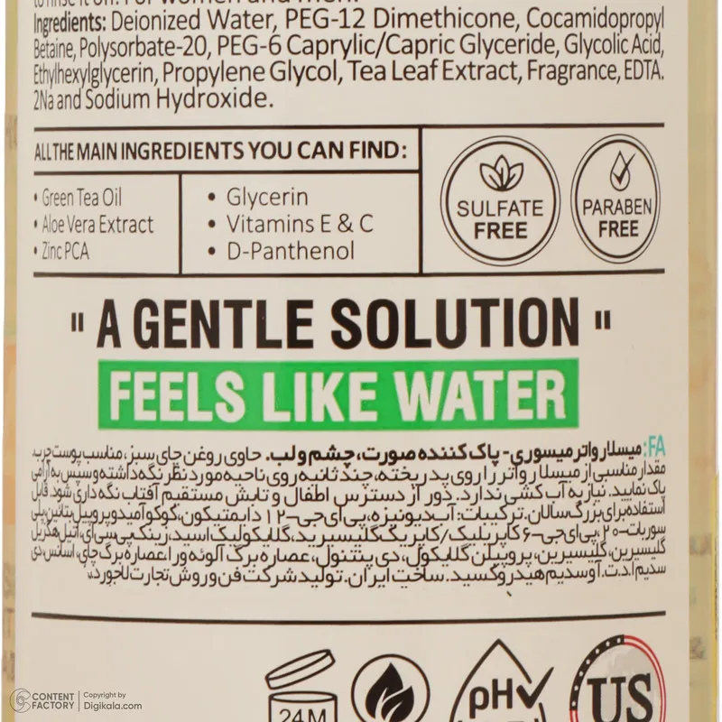 میسلار واتر میسوری مدل Green Tea کد 04 مناسب برای پوست چرب حجم 370 میلیلیتر - تصویر 5