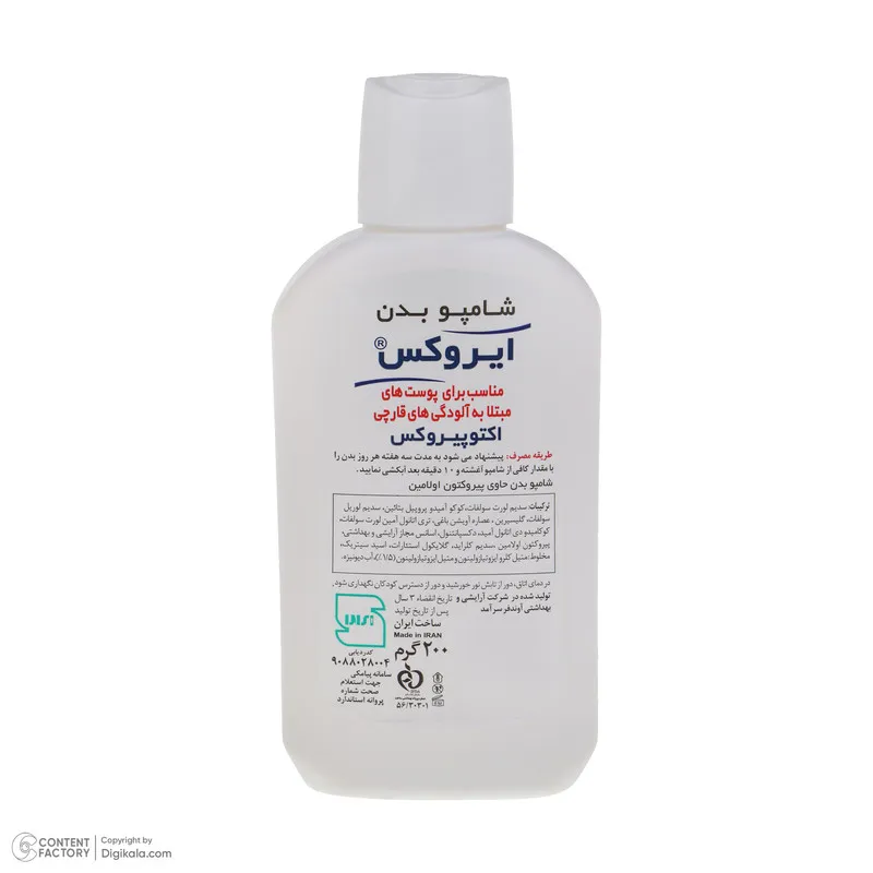 شامپو ضد قارچ بدن ایروکس مدل اکتوپیروس مناسب انواع پوست وزن 200 گرم - تصویر 5