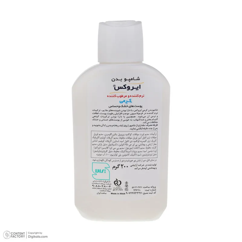 شامپو بدن ایروکس مدل پلی کواترنیوم با رایحه ملایم مناسب برای پوست خشک و حساس حجم 200 میلیلیتر - تصویر 5