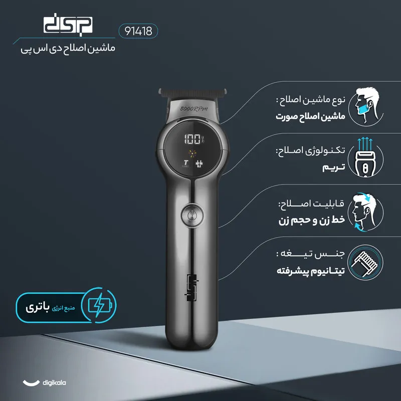 ماشین اصلاح موی صورت دی اس پی مدل 91418 - تصویر 3