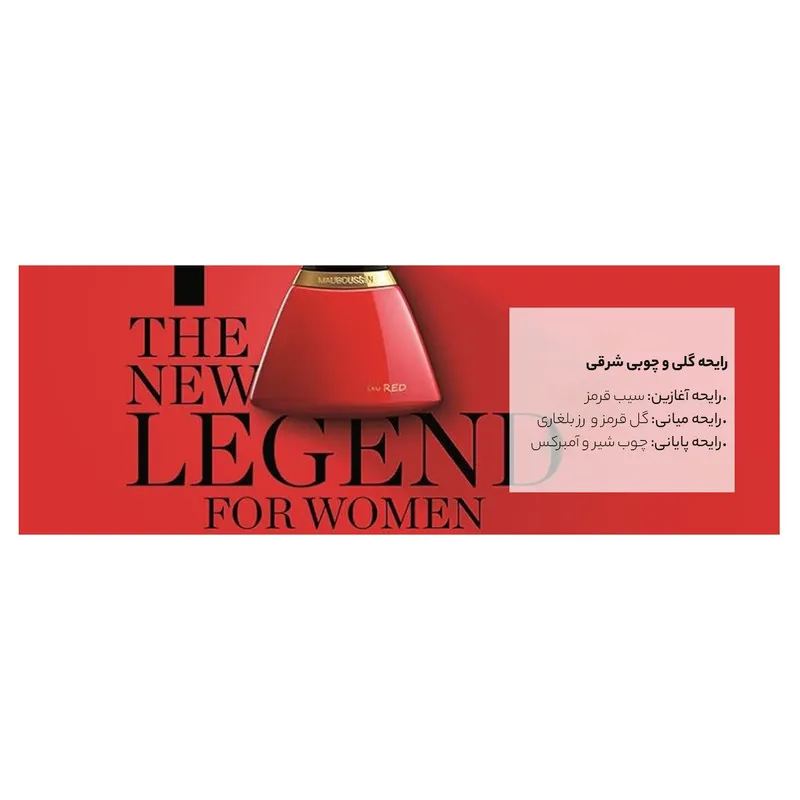 ادوپرفیوم زنانه مابوسین مدل in Red حجم 100 میلیلیتر - تصویر 6