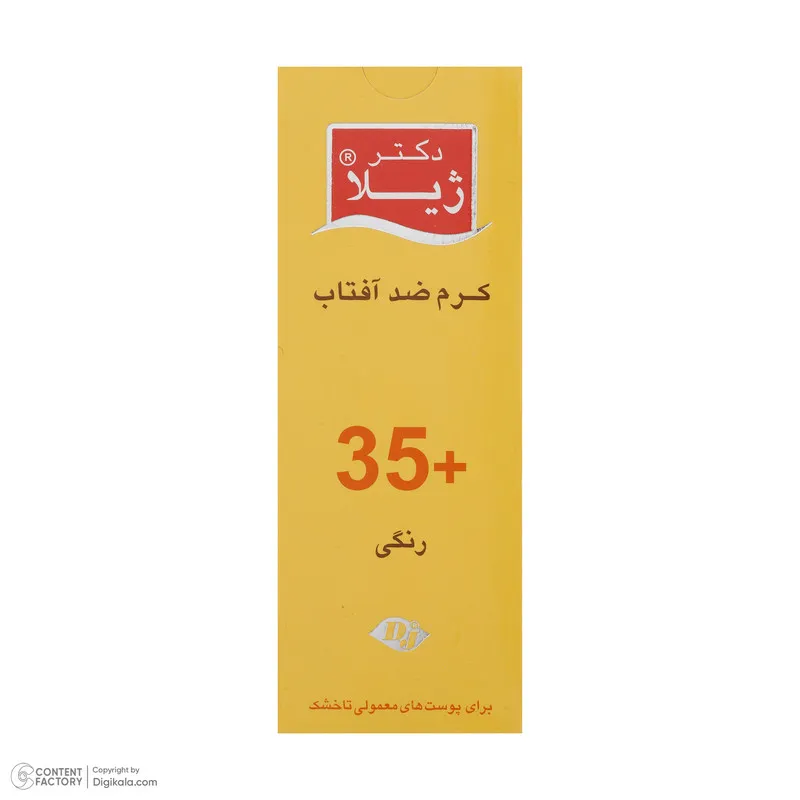 کرم ضد آفتاب رنگی دکتر ژیلا SPF 35 مدل Tinted مناسب پوستهای معمولی تا خشک وزن 50 گرم - تصویر 6