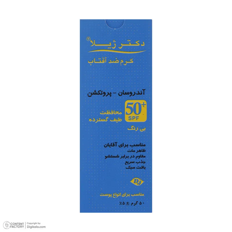 کرم ضد آفتاب بدون رنگ آقایان دکتر ژیلا SPF 50 مدل Androsun ‌مناسب انواع پوست وزن 50 گرم - تصویر 6