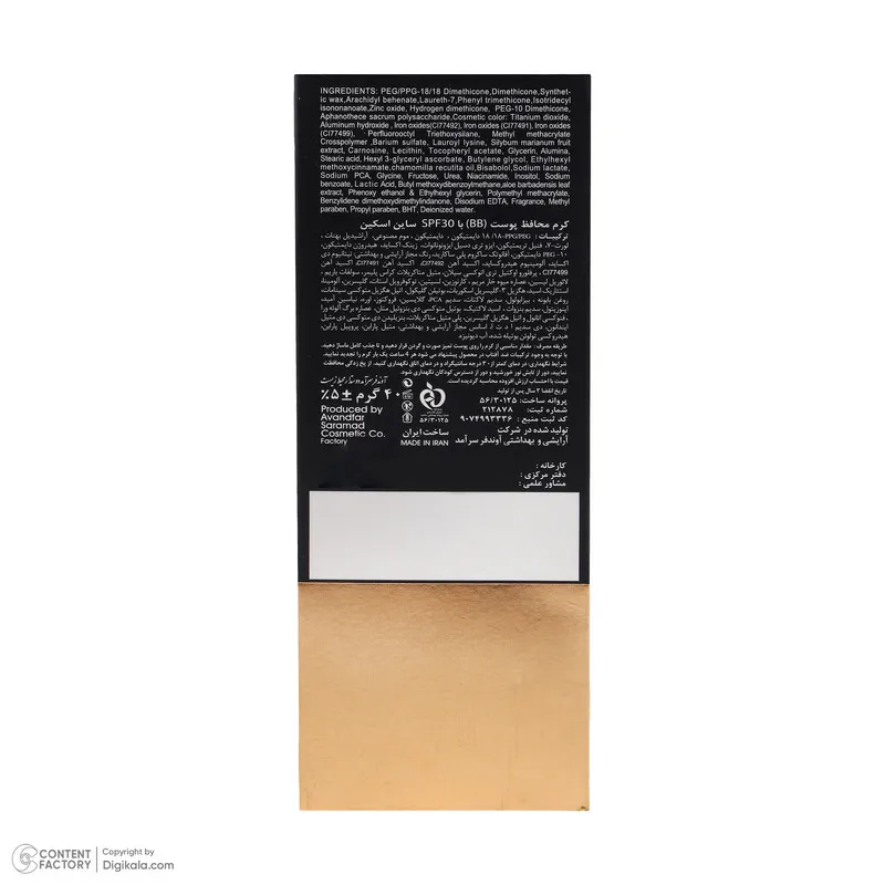 کرم پودر BB ساین اسکین مدل Beauty Balm وزن 40 گرم - تصویر 6
