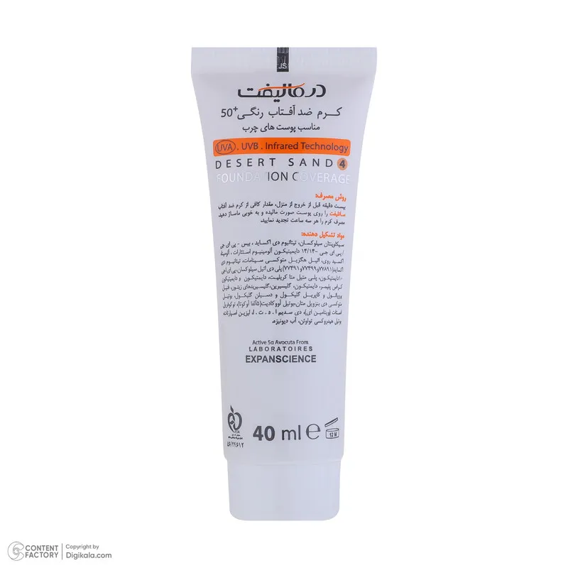 کرم ضد آفتاب رنگی درمالیفت مدل سانلیفت SPF 50 حاوی محافظ UVA و UVBمناسب پوستهای چرب حجم 40 میلیلیتر - تصویر 4