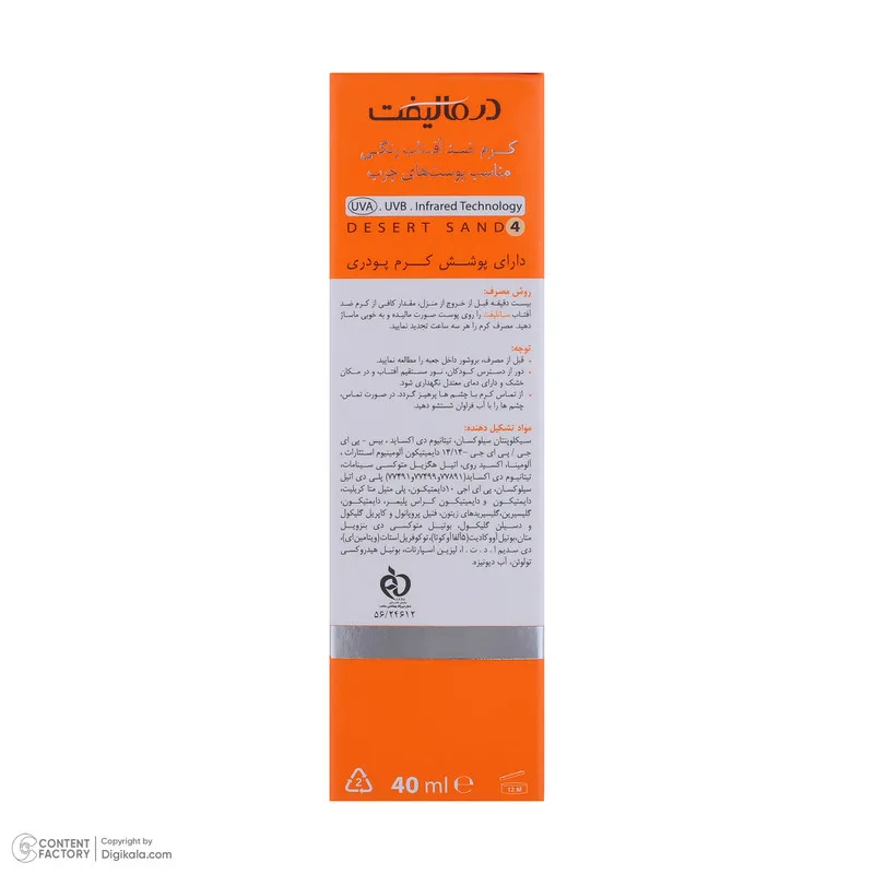 کرم ضد آفتاب رنگی درمالیفت مدل سانلیفت SPF 50 حاوی محافظ UVA و UVBمناسب پوستهای چرب حجم 40 میلیلیتر - تصویر 6