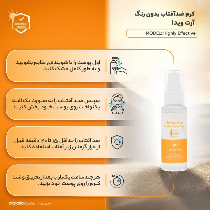 کرم ضد آفتاب بدون رنگ آرت وینا SPF 50 مدل Highly Effective ‌محافظ UVA ،UVB و PA+++، ضد حساسیت، ضد چروک و ضد پیری مناسب انواع پوست‌ حجم 50 میلی‌لیتر - تصویر 6