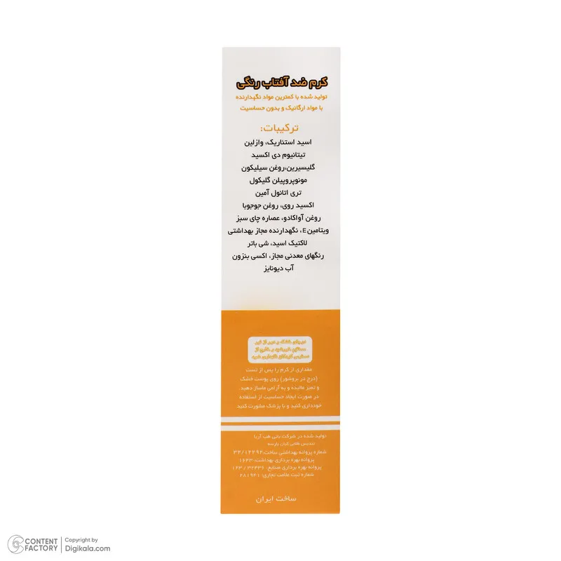 کرم ضد آفتاب رنگی آرت وینا SPF 50 مدل Highly Effective ‌محافظ UVA ،UVB و PA+++، ضد حساسیت، ضد چروک و ضد پیری، مناسب انواع پوست‌ حجم 50 میلی‌لیتر - تصویر 5