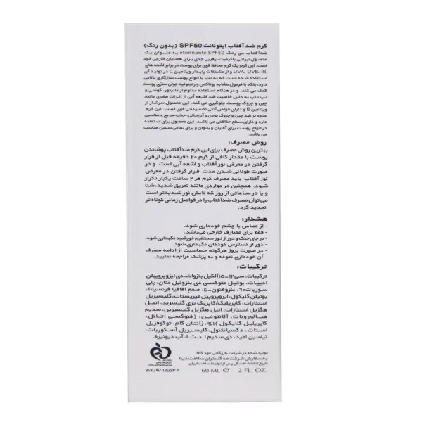 کرم ضد آفتاب  بدون رنگ  ایتونانت  +SPF50  مدل مینرال  محافظ   UVA ،UVB،  ، ضد چروک، مرطوب‌کننده، مناسب انواع پوست حجم 50 میلی‌لیتر - تصویر 5
