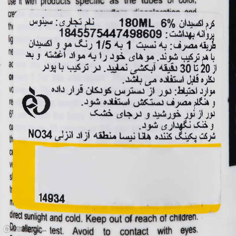 کرم اکسیدان سینوس مدل 20vol شش درصد حجم 180 میلی لیتر - تصویر 6