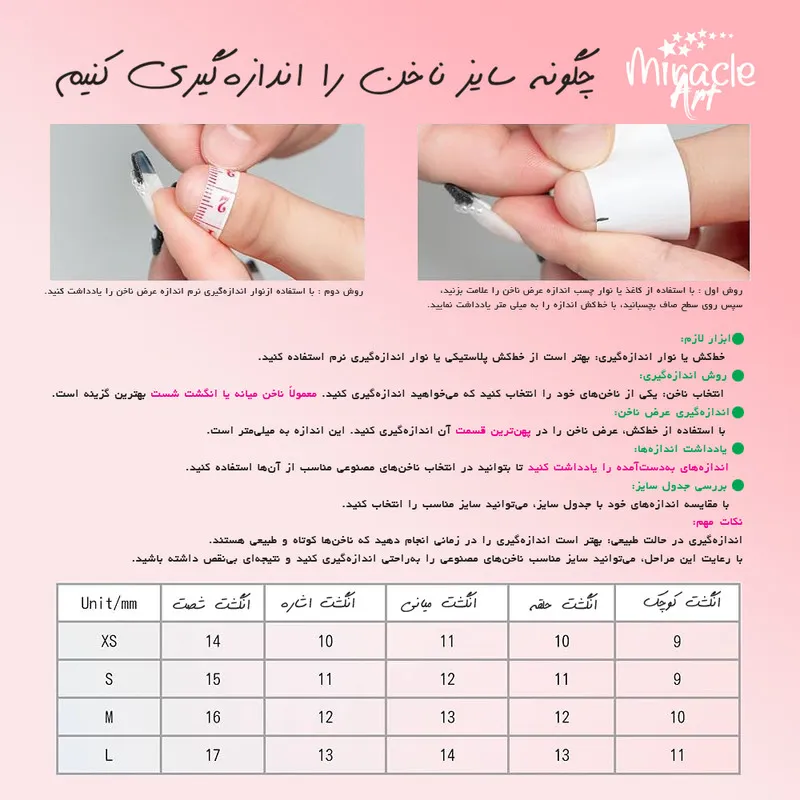 ناخن مصنوعی میراکل آرت کد 015M بسته 10 عددی - تصویر 6