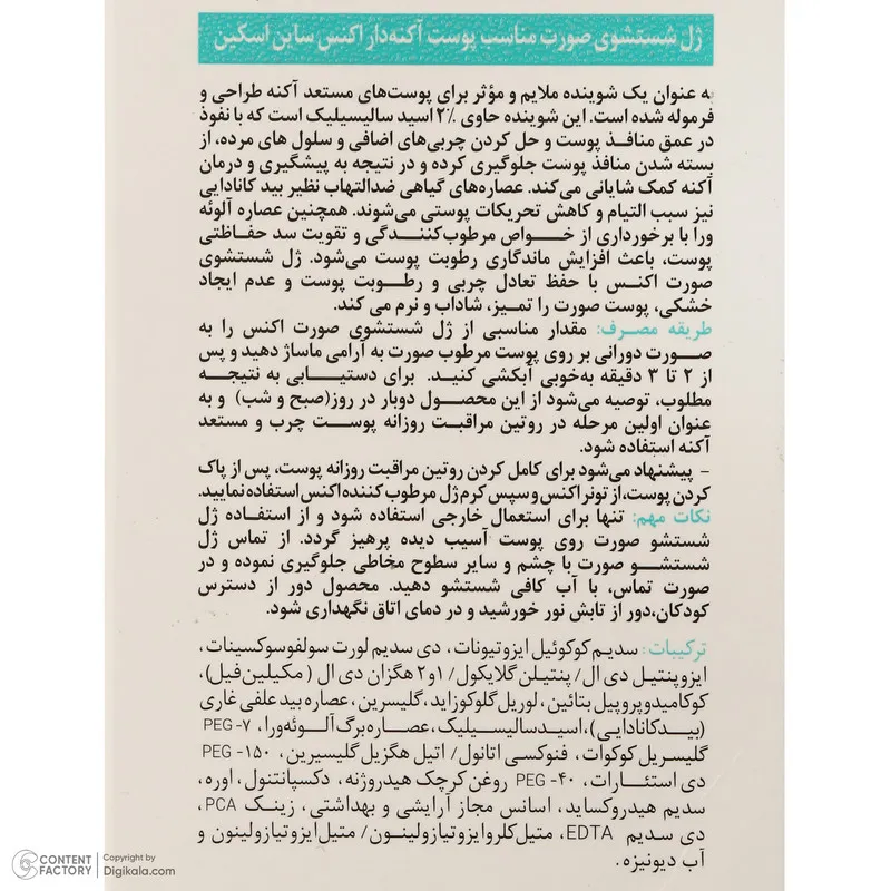 ژل شستشوی صورت ساین اسکین مدل Purifying & Keratolytic مناسب برای پوست چرب و آکنهای حجم 150 میلی لیتر - تصویر 6