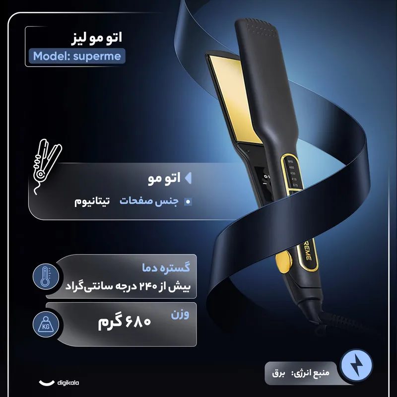 اتو مو لیز مدل superme - تصویر 2