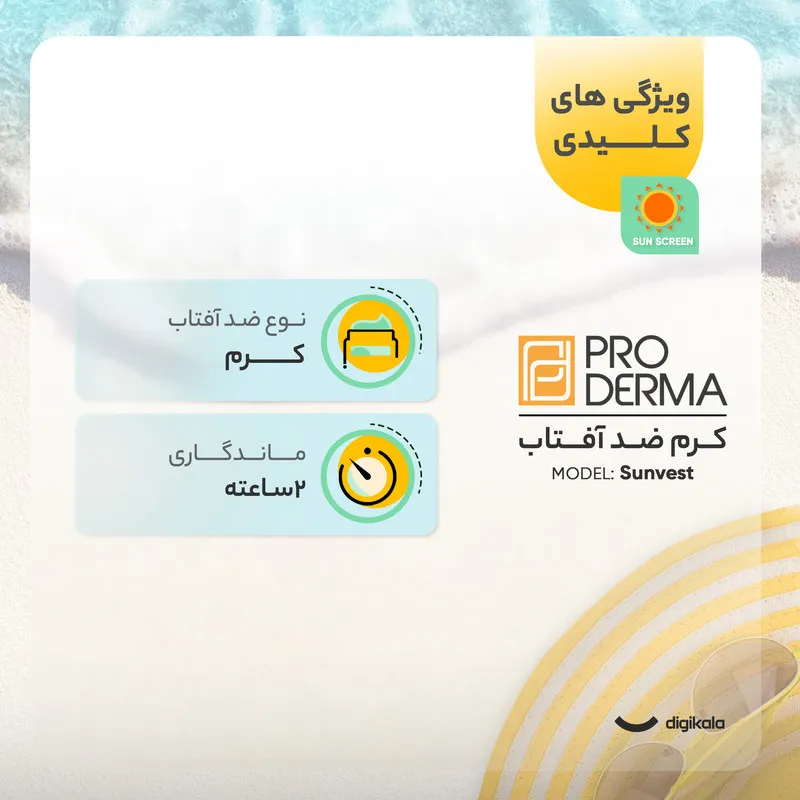 کرم ضدآفتاب پرودرما مدل Sunvest، حجم 40 میلی‌لیتر - تصویر 3
