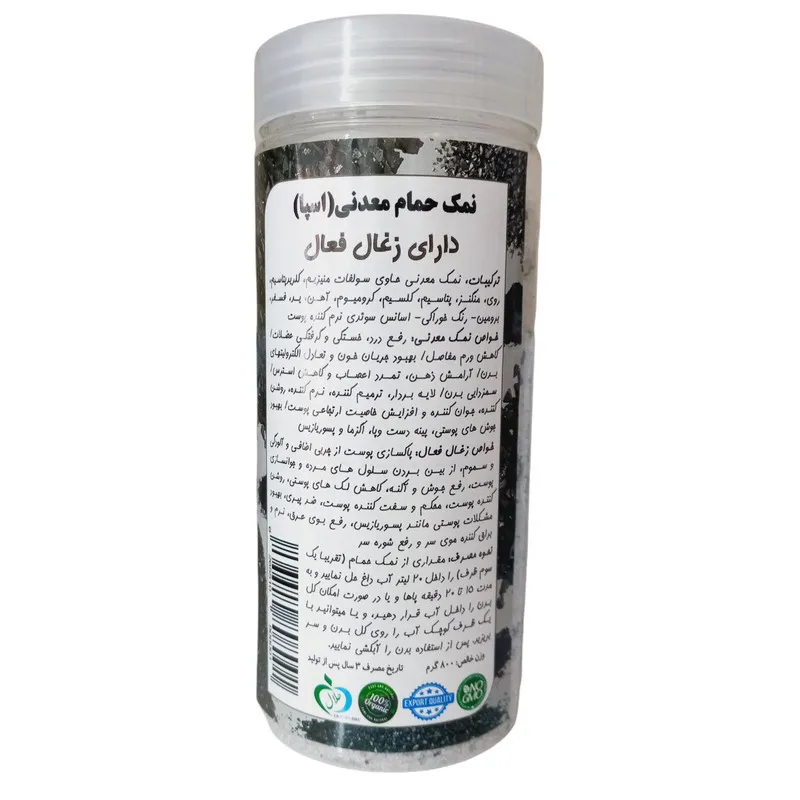 نمک حمام مدل زغال فعال کد CA1 وزن 800 گرم - تصویر 2