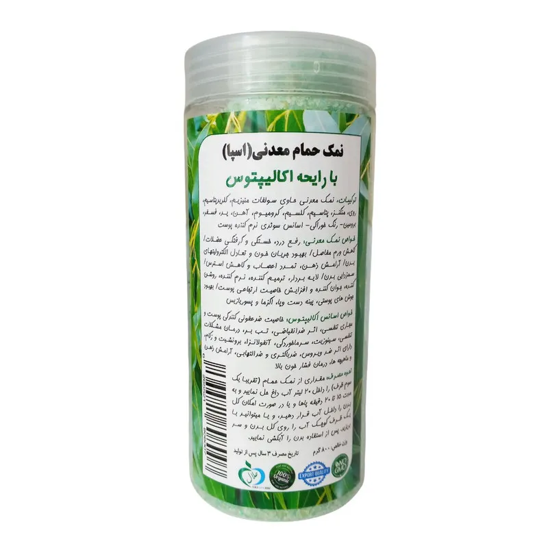 نمک حمام مدل اکالیپتوس کد O1 وزن 800 گرم - تصویر 2