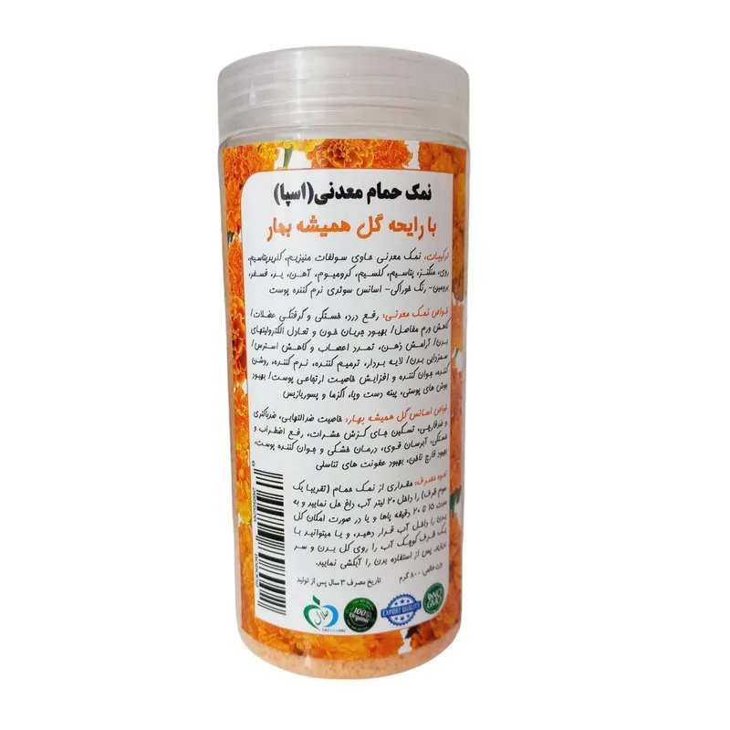 نمک حمام مدل گل همیشه بهار کد M1 وزن ۸۰۰ گرم - تصویر 2