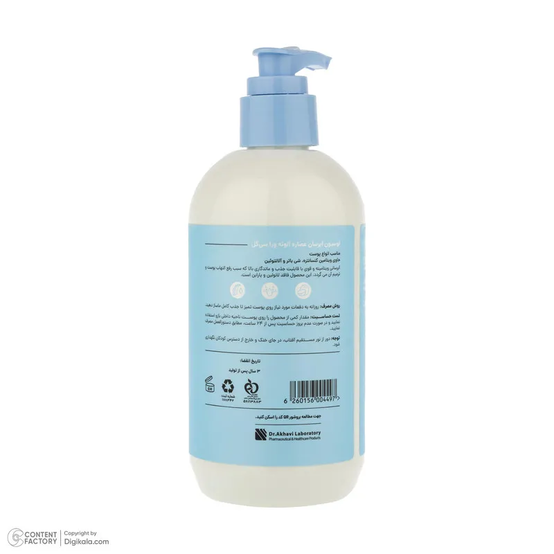 لوسیون بدن مرطوبکننده سیگل مدل Aloe-Vera حجم 300 میلیلیتر با عصاره آلوئهورا، روغن نارگیل و ویتامین E، فاقد پارابن، ضد خشکی و مناسب پوستهای خشک و معمولی - تصویر 5