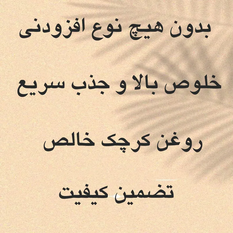 روغن کرچک تیزگل مدل 002 حجم 50 میلی لیتر - تصویر 4