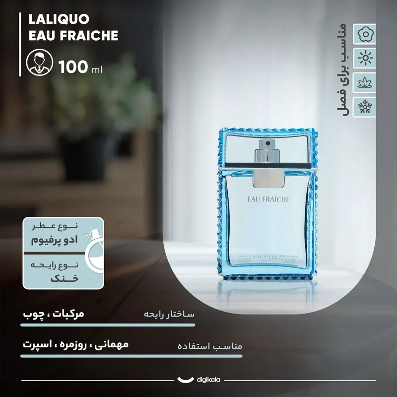 ادو پرفیوم مردانه لالیکو مدل ورساچه او فرش با رایحه خنک حجم 100 میلی لیتر - تصویر 3