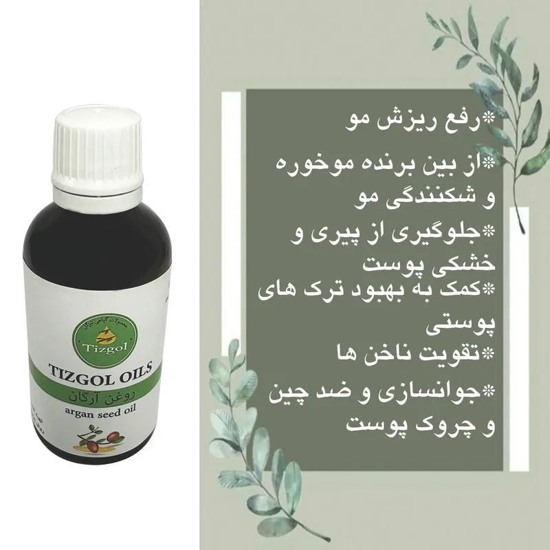 روغن آرگان تیزگل مدل سنتی حجم 50 میلی لیتر - تصویر 3