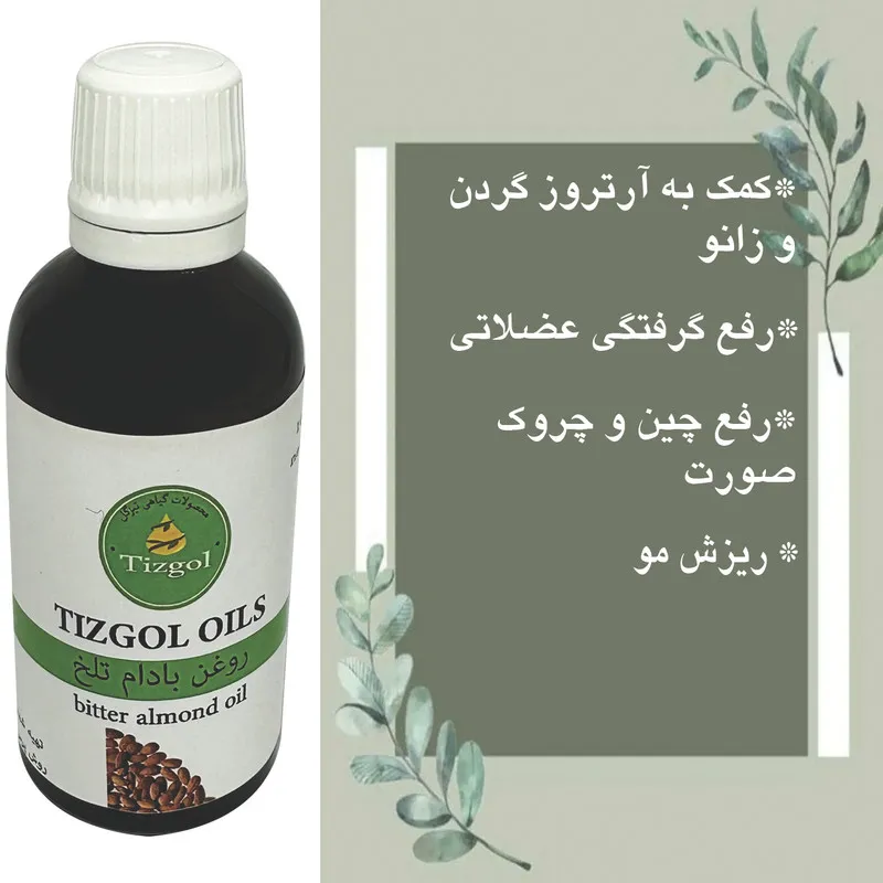 روغن بادام تلخ تیزگل مدل سنتی حجم 50 میلی لیتر  - تصویر 3