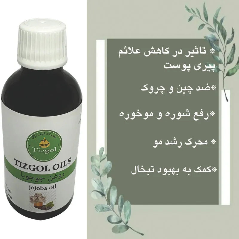 روغن جوجوبا تیزگل مدل سنتی حجم 50 میلی لیتر - تصویر 3