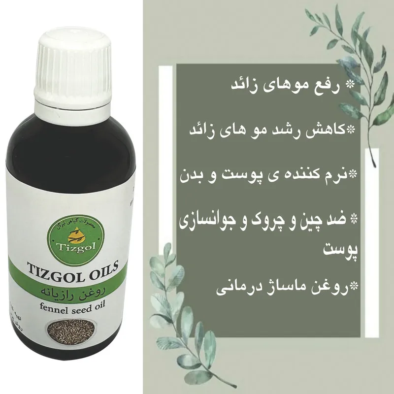 روغن رازیانه تیزگل مدل سنتی حجم 50 میلی لیتر - تصویر 3