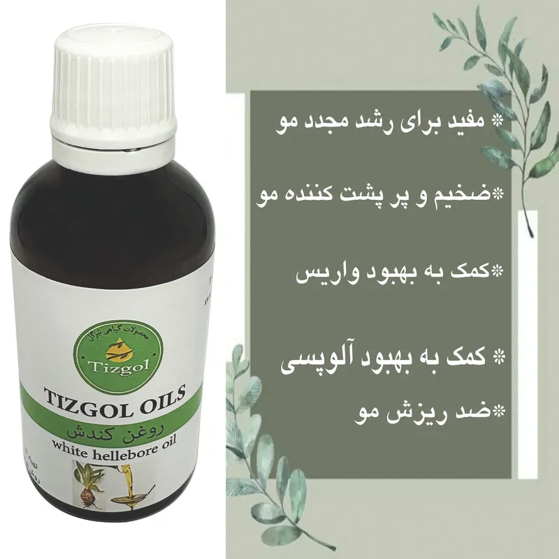 روغن کندوش تیزگل مدل سنتی حجم 50 میلی لیتر - تصویر 3